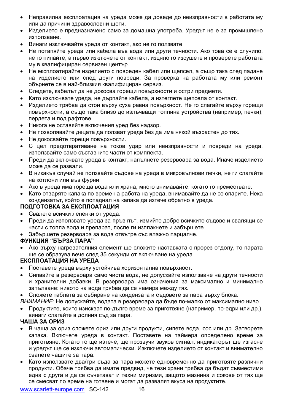 Scarlett SC-142 User Manual | Page 16 / 60