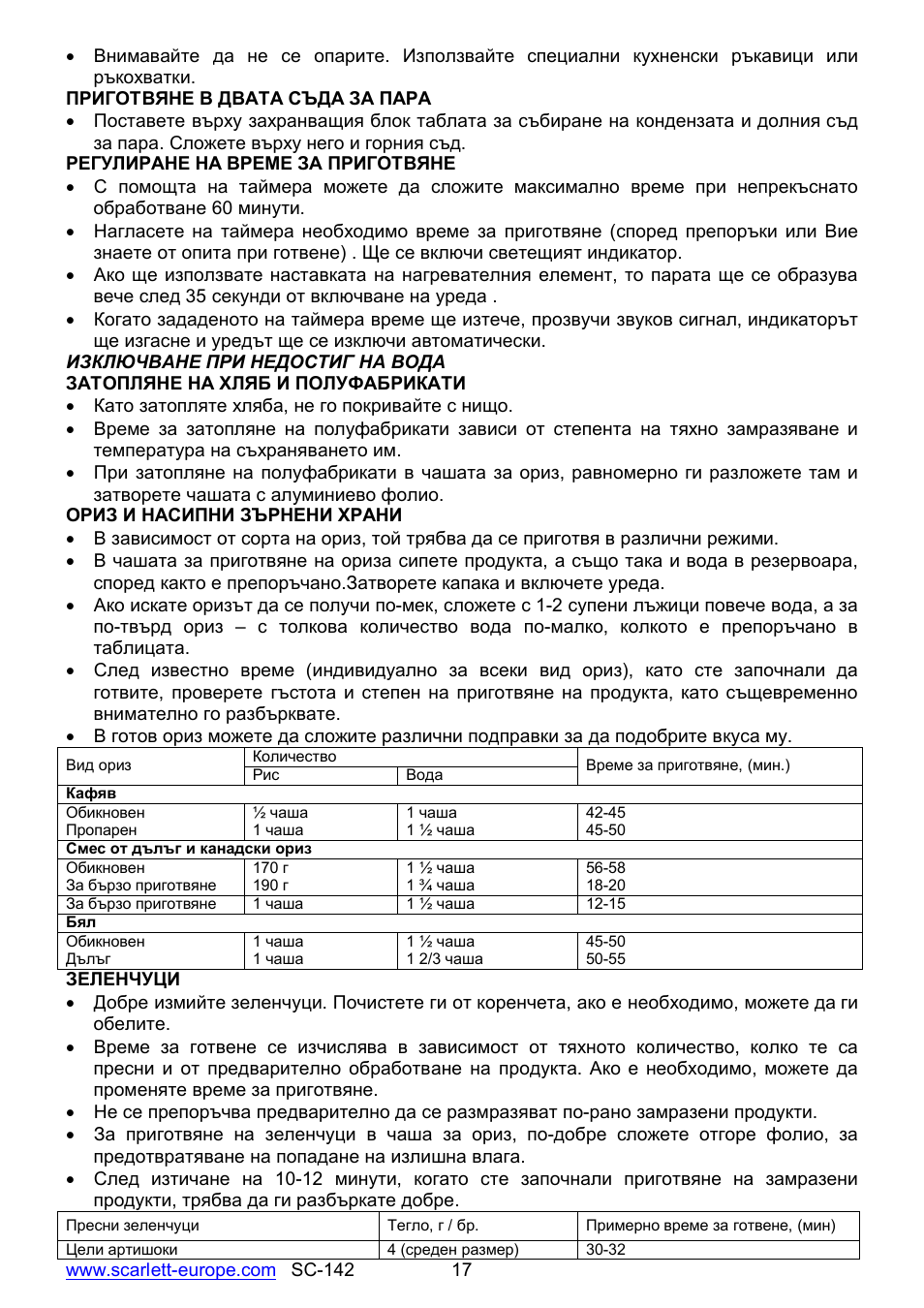 Scarlett SC-142 User Manual | Page 17 / 60