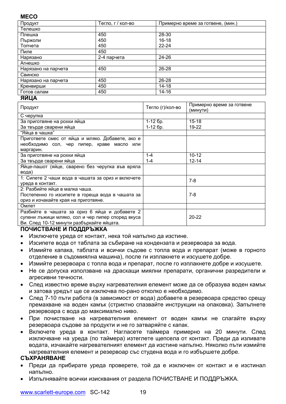 Scarlett SC-142 User Manual | Page 19 / 60