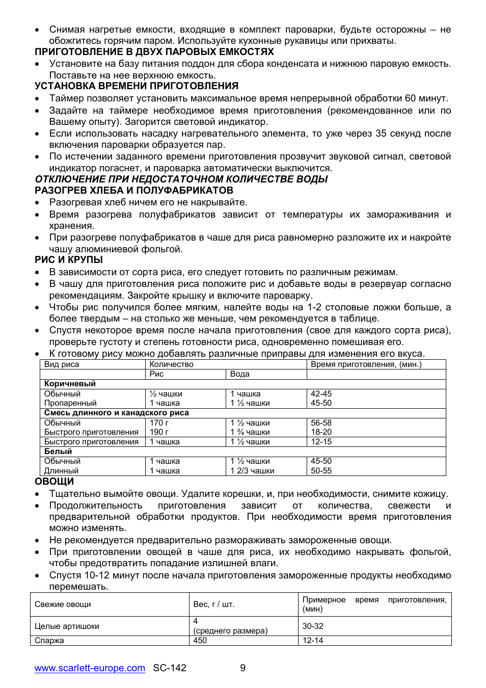 Scarlett SC-142 User Manual | Page 9 / 60