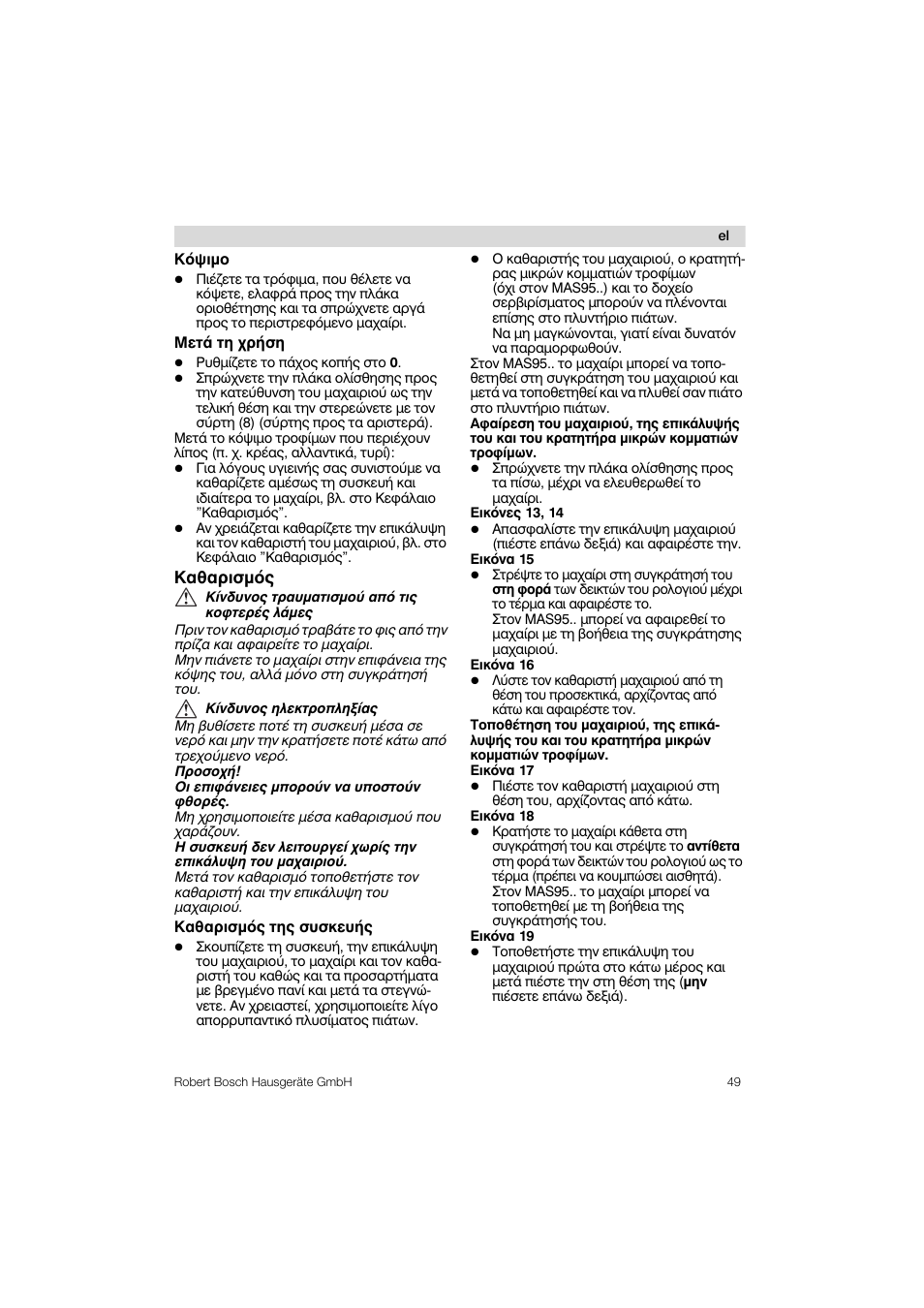 Kagapiapoq, Ko0ipo, Mcto th xph^n | Ka6apiapoq, Auokcun | Bosch MAS 95 W 1 User Manual | Page 49 / 83