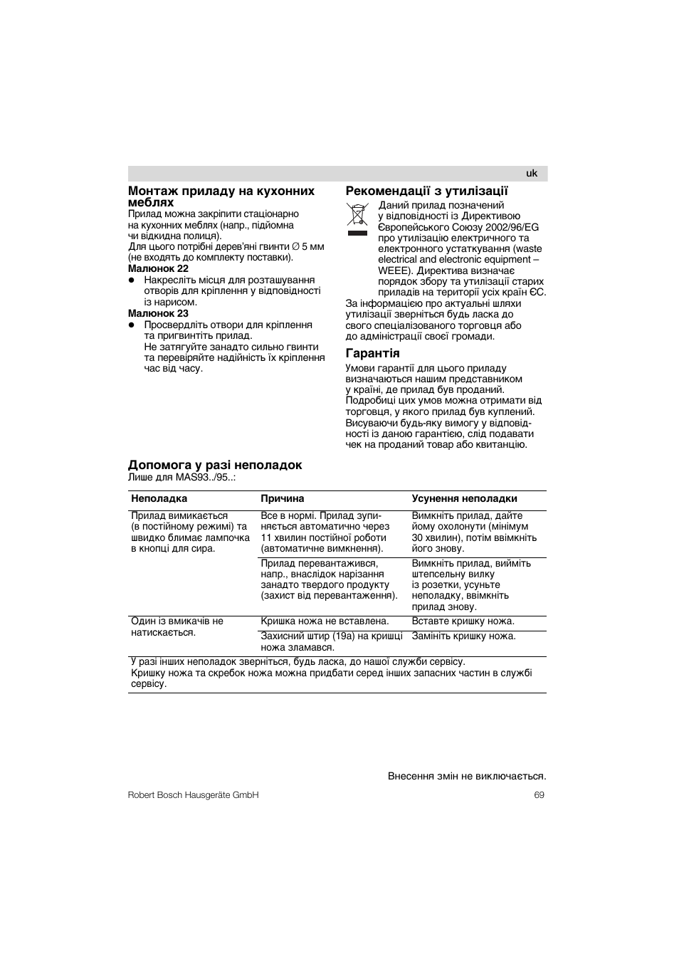 Монтаж приладу на кухонних маблях, Рекомандац!у з утил1зац1у, Гарант!я | Допомога у раз! неполадок | Bosch MAS 95 W 1 User Manual | Page 69 / 83