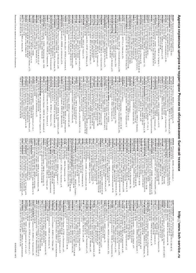 Bosch MAS 95 W 1 User Manual | Page 76 / 83