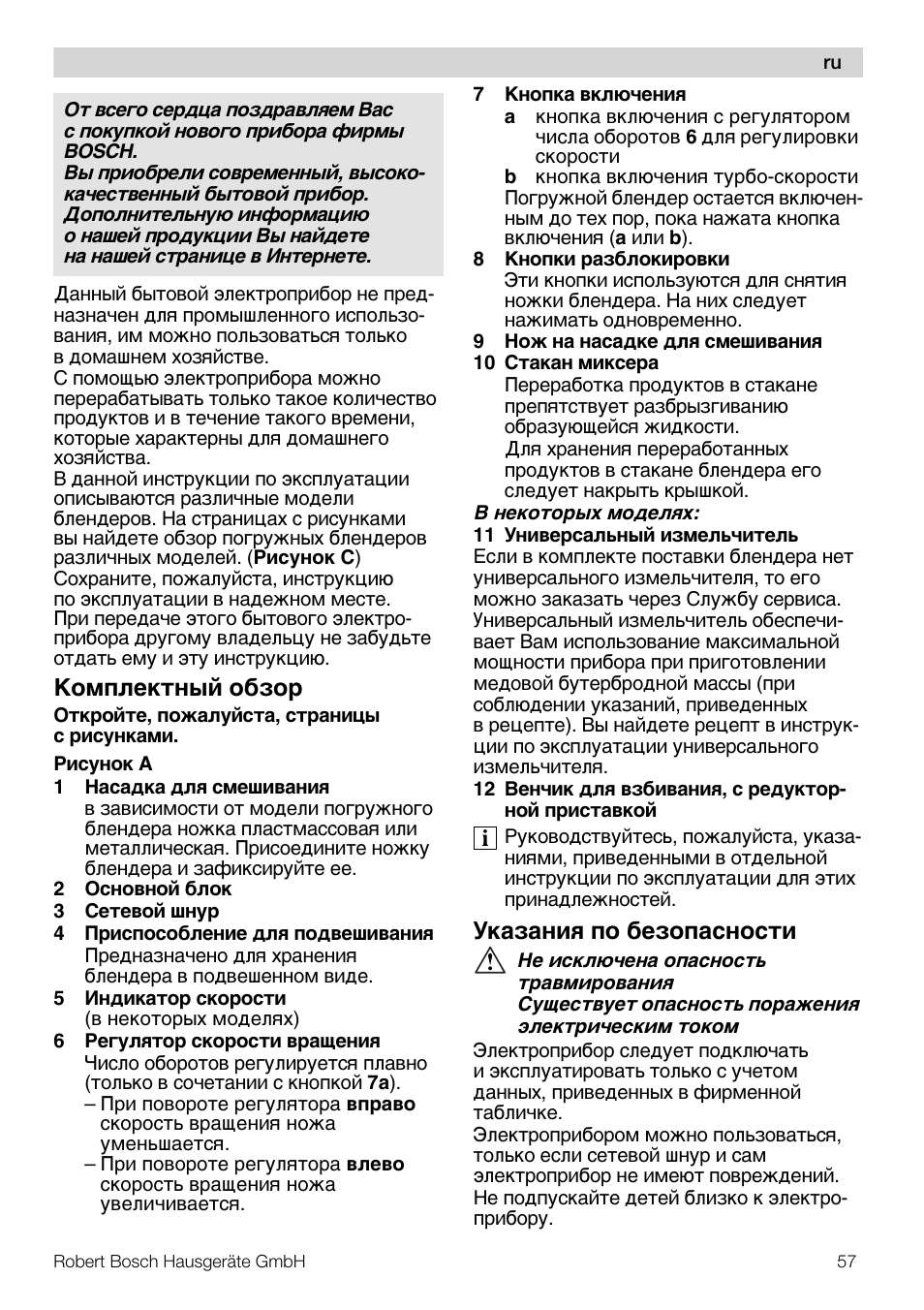 Ko¯ÿæe®¹¸¾¼ o¢ μop, Š®a μa¸åø ÿo ¢eμoÿac¸oc¹å | Bosch MSM 7300 User Manual | Page 57 / 72