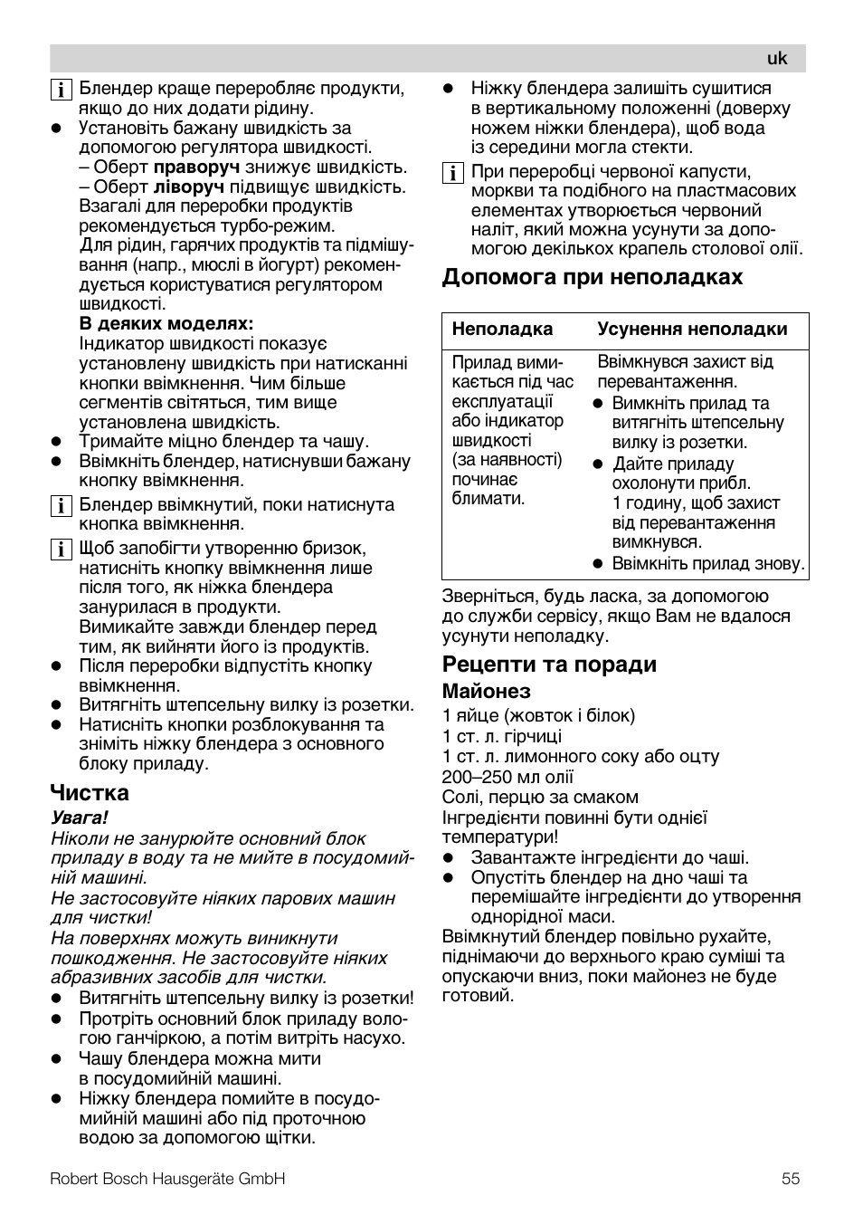 Ñåc¹®a, Oÿo¯o¨a ÿpå ¸eÿoæaª®ax, Peýeÿ¹å ¹a ÿopaªå | Bosch MSM 7307 User Manual | Page 55 / 72