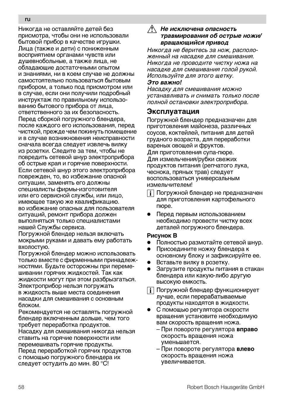 Õ®cÿæºa¹aýåø | Bosch MSM 7307 User Manual | Page 58 / 72
