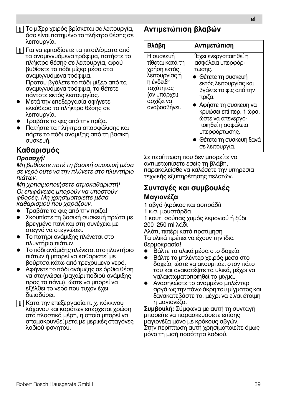 Кбибсйумьт, Бнфймефюрйуз влбвюн, Ухнфбгэт кбй ухмвпхлэт | Bosch MSM 7362 User Manual | Page 39 / 72