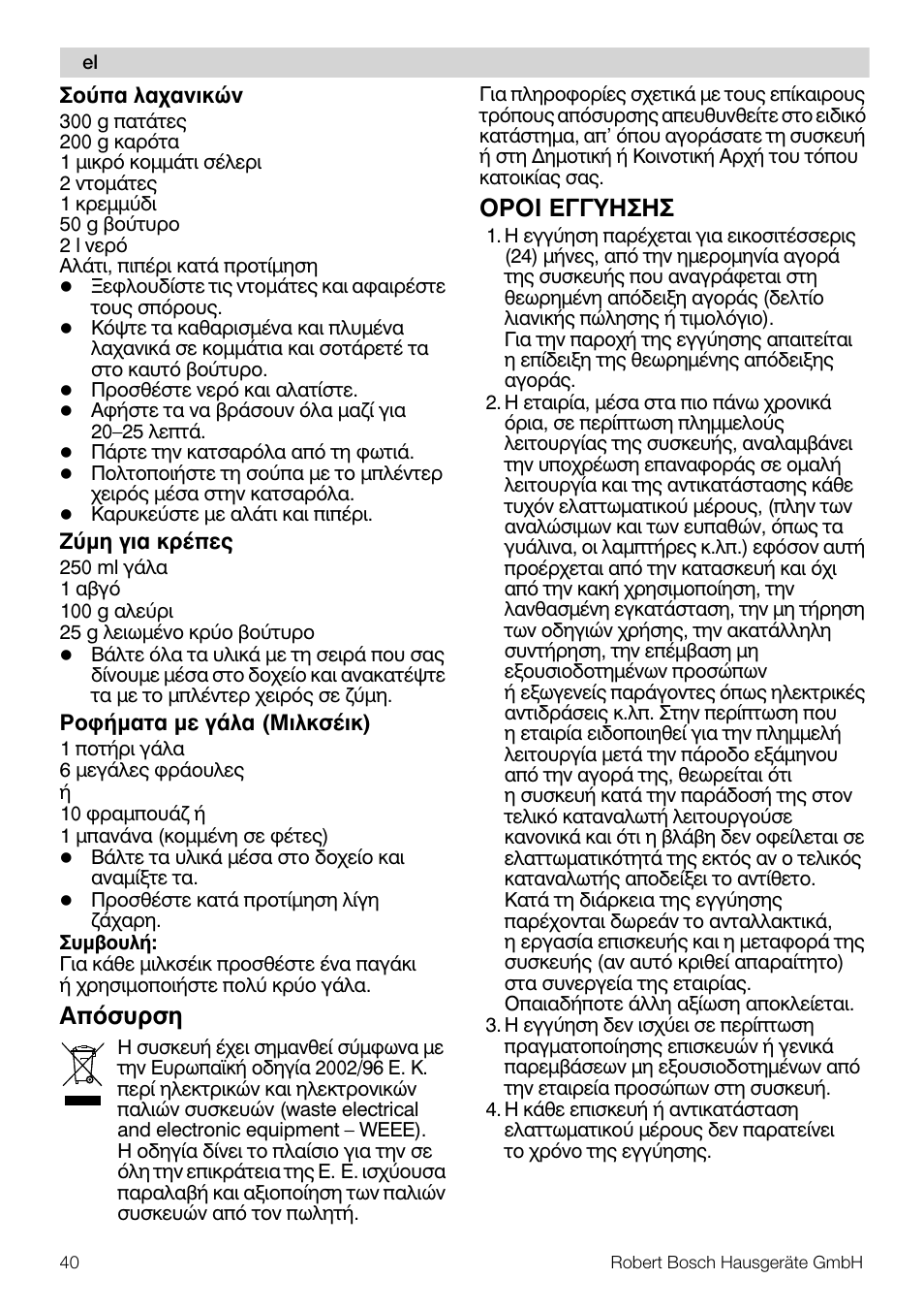 Брьухсуз, Пспй еггхзузу | Bosch MSM 7362 User Manual | Page 40 / 72