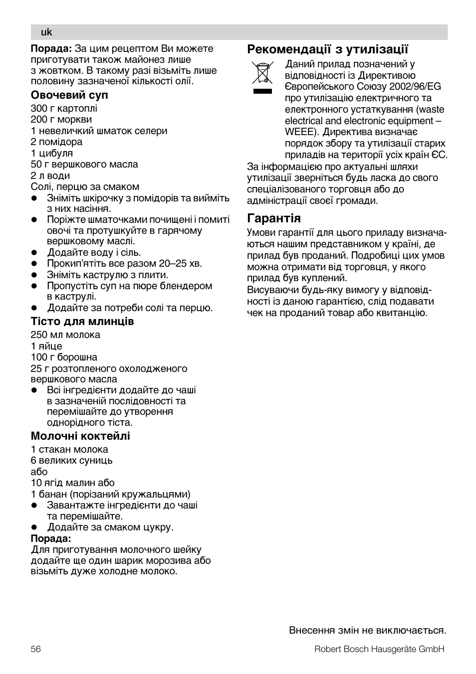 Pe®o¯e¸ªaýiï μ º¹åæiμaýiï, Apa¸¹iø | Bosch MSM 7362 User Manual | Page 56 / 72