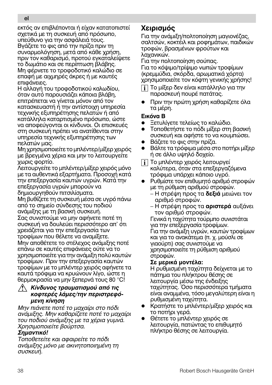 Чейсйумьт | Bosch MSM 7394 User Manual | Page 38 / 72