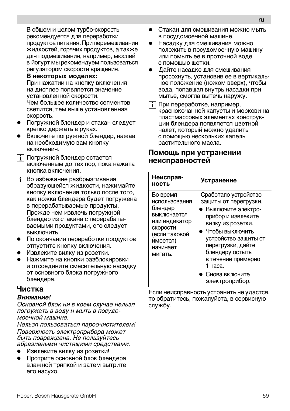 Ñåc¹®a, O¯oó¿ ÿpå ºc¹pa¸e¸åå ¸eåcÿpa ­¸oc¹e | Bosch MSM 7394 User Manual | Page 59 / 72