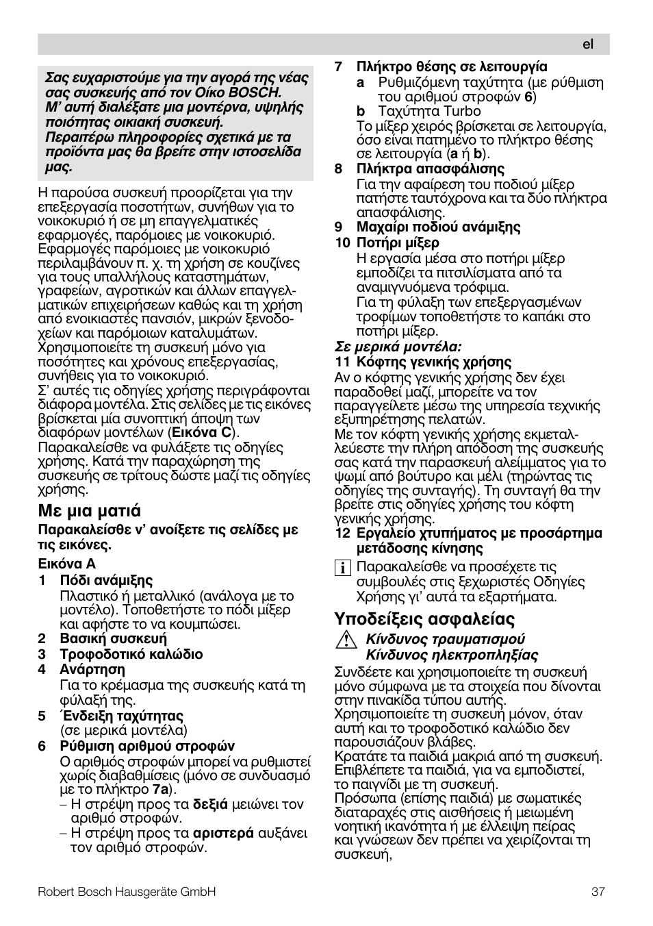 Ме мйб мбфйь, Хрпдеяоейт буцблеябт | Bosch MSM 7409 User Manual | Page 37 / 72