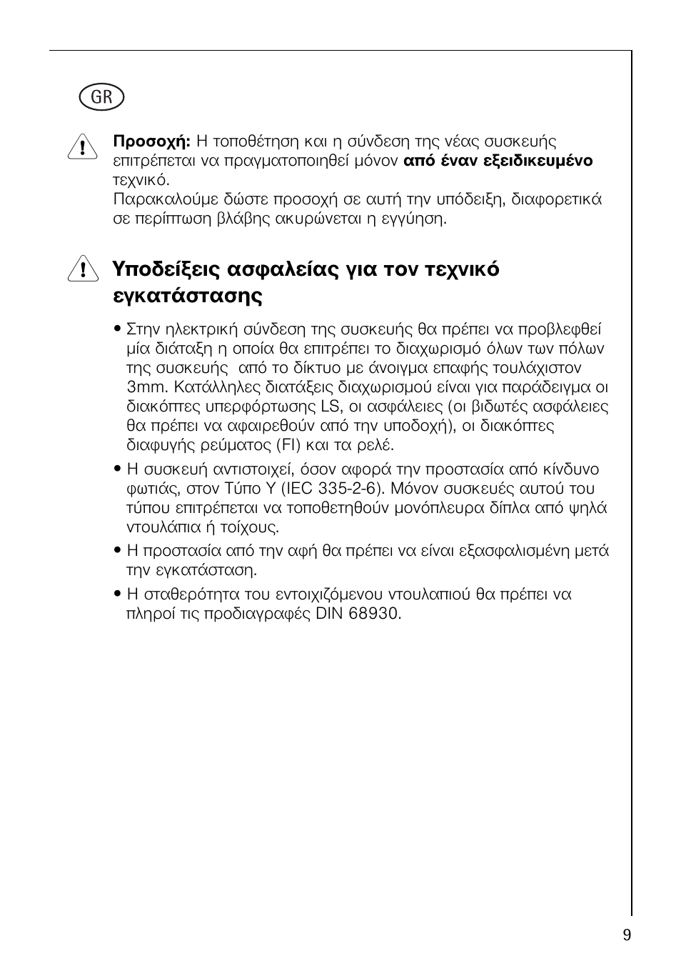Хрпдеяоейт буцблеябт гйб фпн фечнйкь егкбфьуфбузт | AEG SSUPERCL-D(SET 4 ) User Manual | Page 9 / 14
