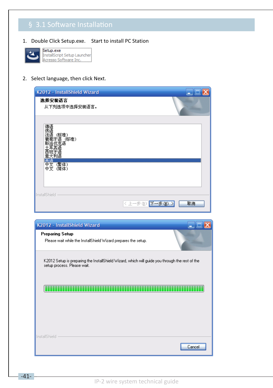 1 software installation | V-Tech DT-IP Technical Guide User Manual | Page 42 / 104