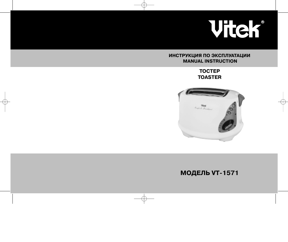 Vitek VT-1571 User Manual | 6 pages