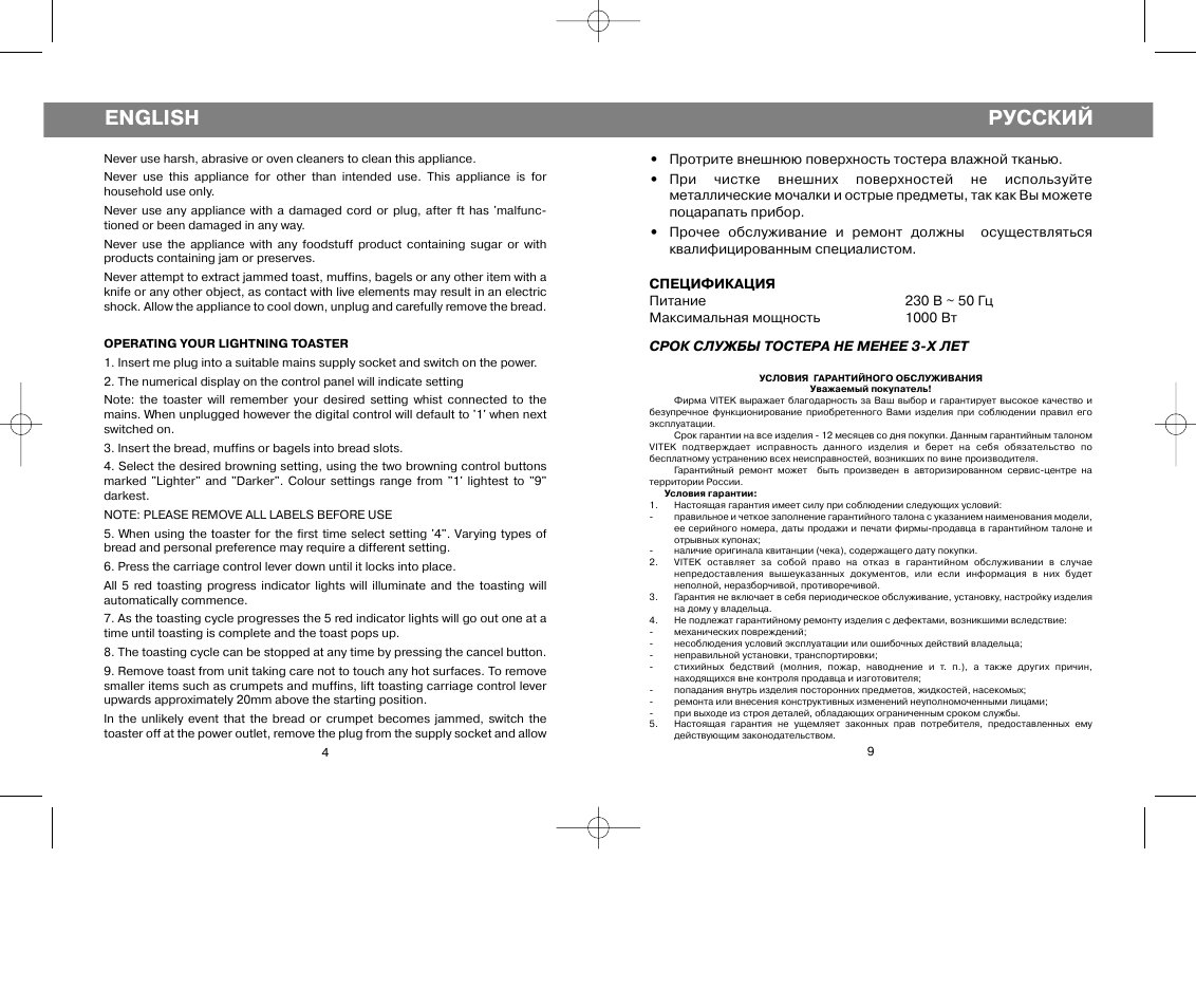 English, Русский | Vitek VT-1571 User Manual | Page 4 / 6