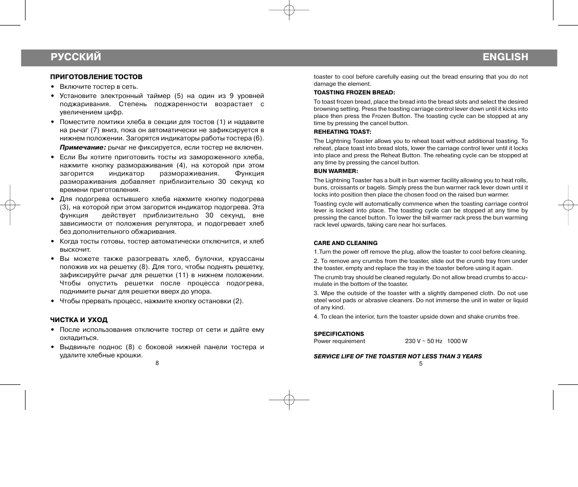 English, Русский | Vitek VT-1571 User Manual | Page 5 / 6