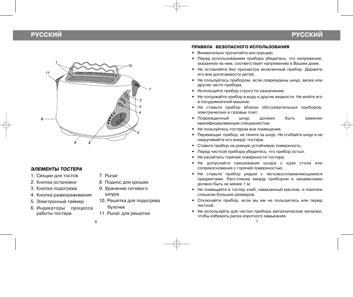Русский | Vitek VT-1571 User Manual | Page 6 / 6