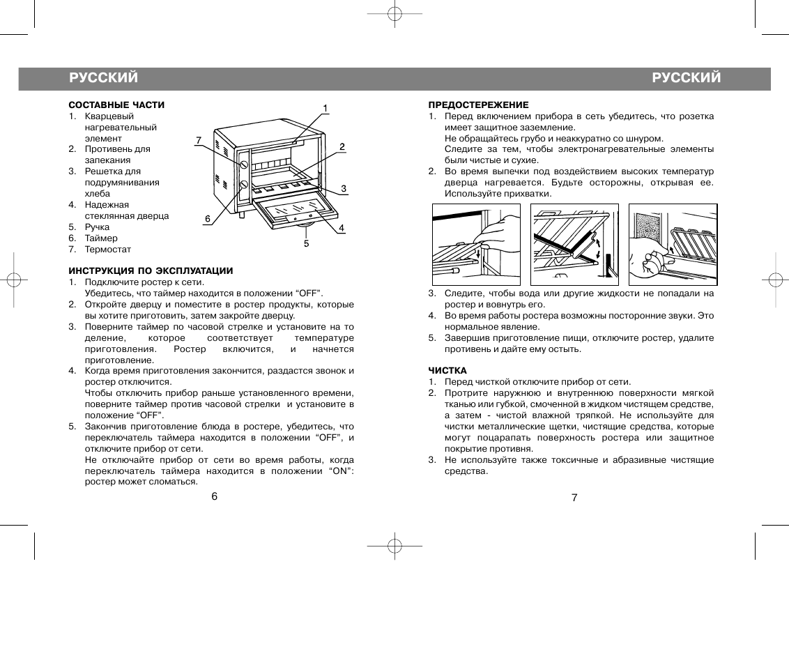 Русский | Vitek VT-1270 User Manual | Page 6 / 6