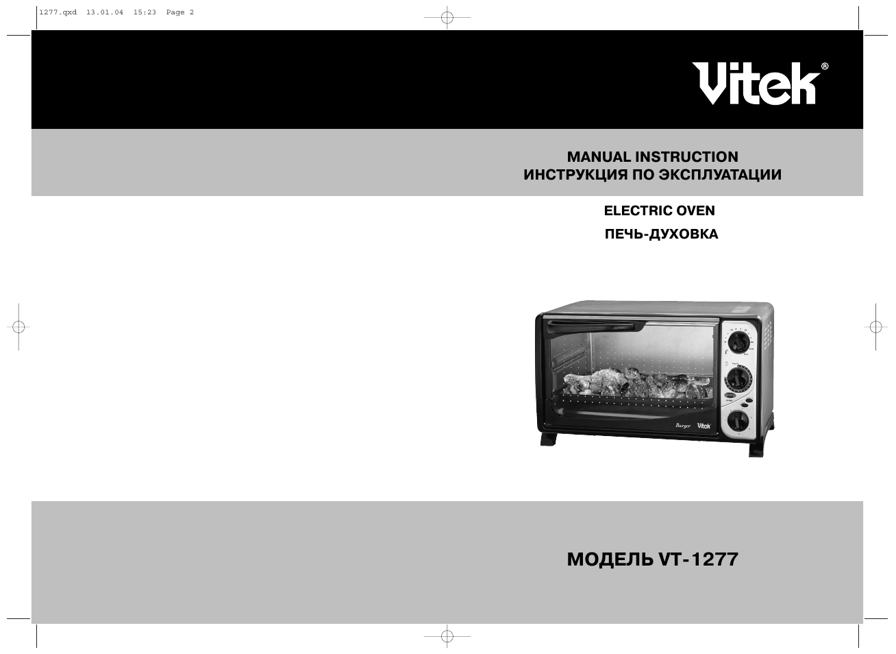 Vitek VT-1277 User Manual | 4 pages