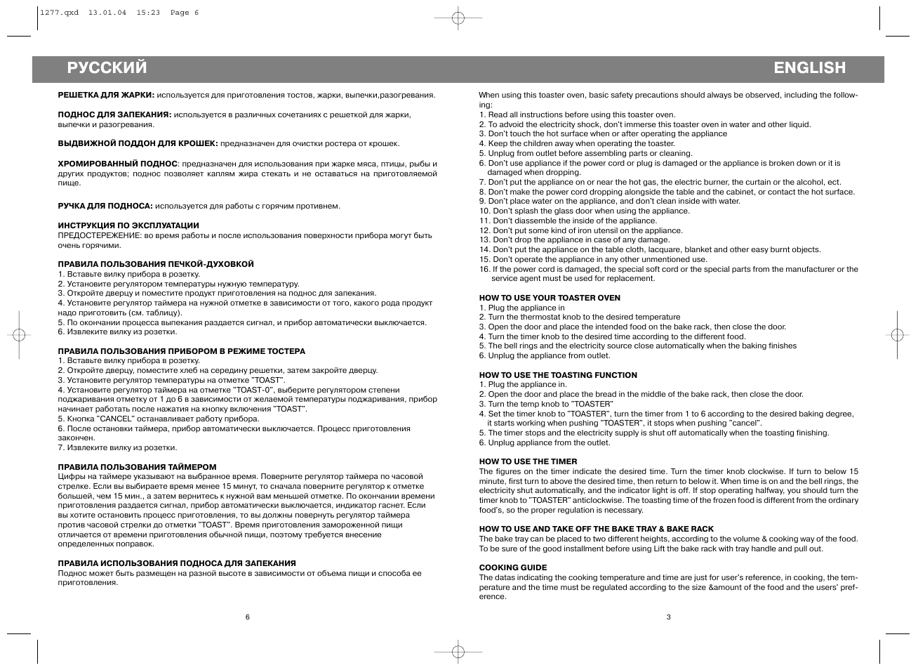 Русский, English | Vitek VT-1277 User Manual | Page 3 / 4