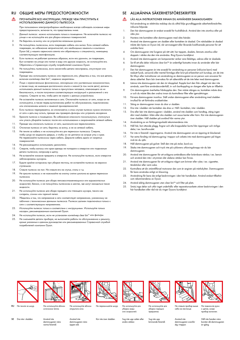 Ru общие меры предосторожности, Se allmänna säkerhetsföreskrifter | DYSON DC 25 User Manual | Page 10 / 32