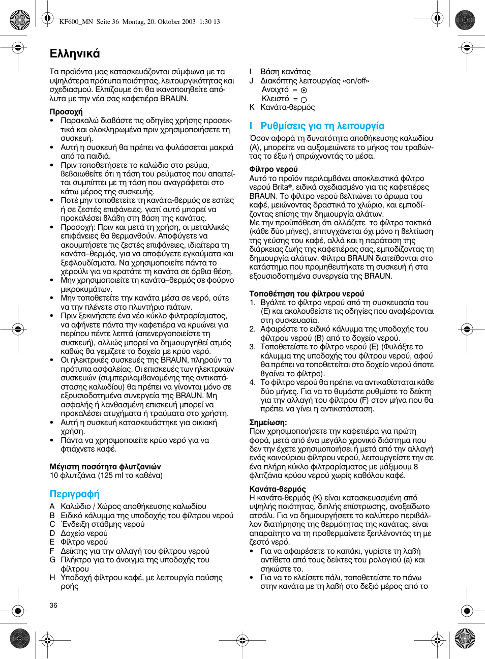 Greek, Пплуио, Въибъ·х | Π ƒ˘ıм›ыви˜ би· щл пвищф˘ъб | Braun TYPE 3106 User Manual | Page 36 / 54