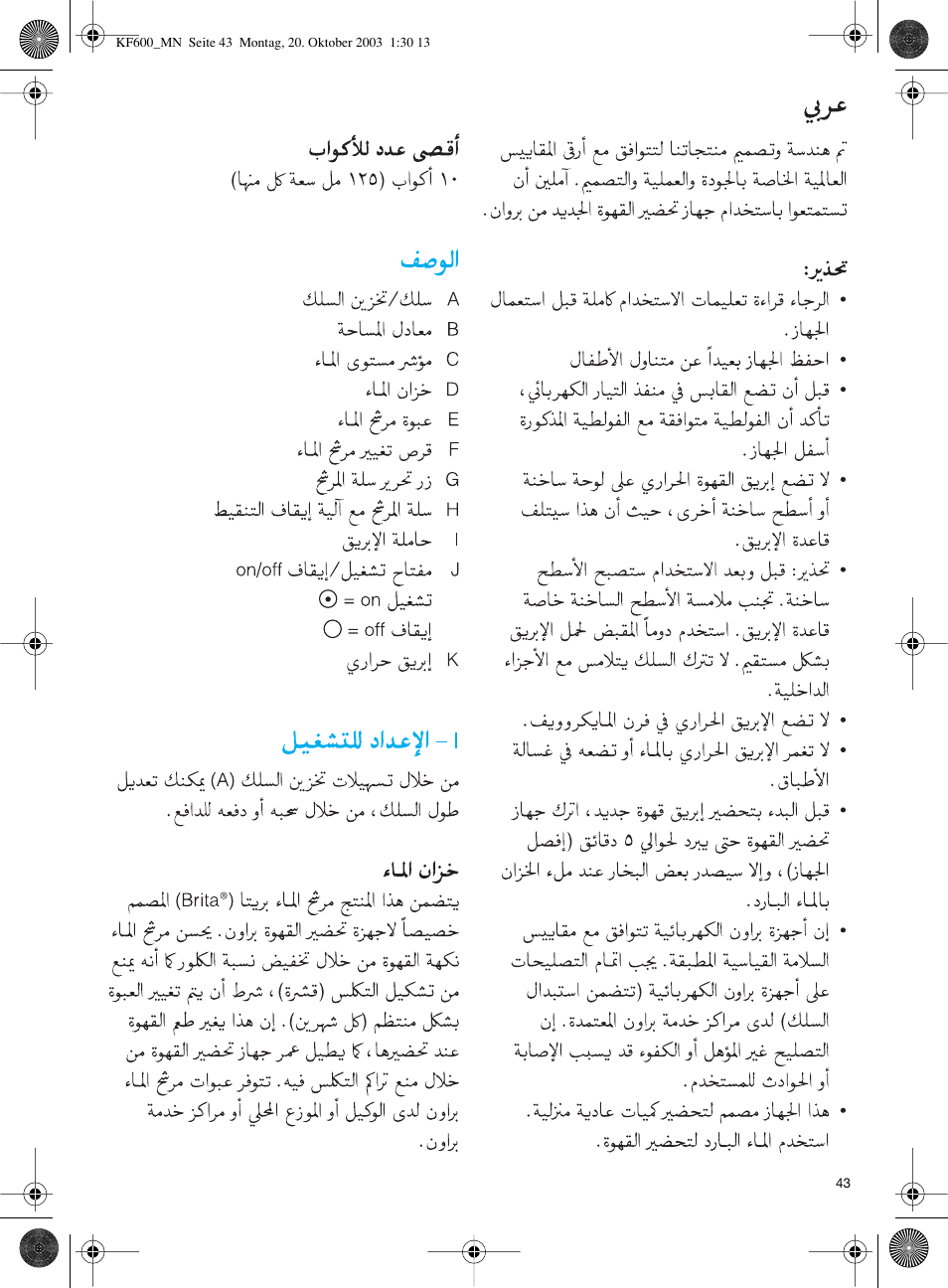 Arabic | Braun TYPE 3106 User Manual | Page 43 / 54