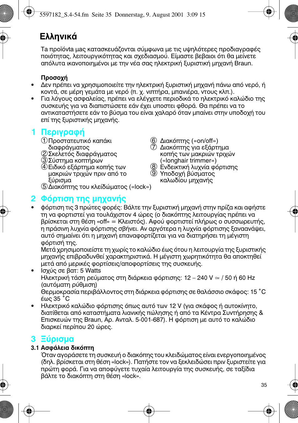 Greek, Пплуио, 1 ¶въибъ·к | 2 ºﬁúùèûë щл˜ мл¯·у, 3 •‡ъиым | Braun 1507 User Manual | Page 35 / 52