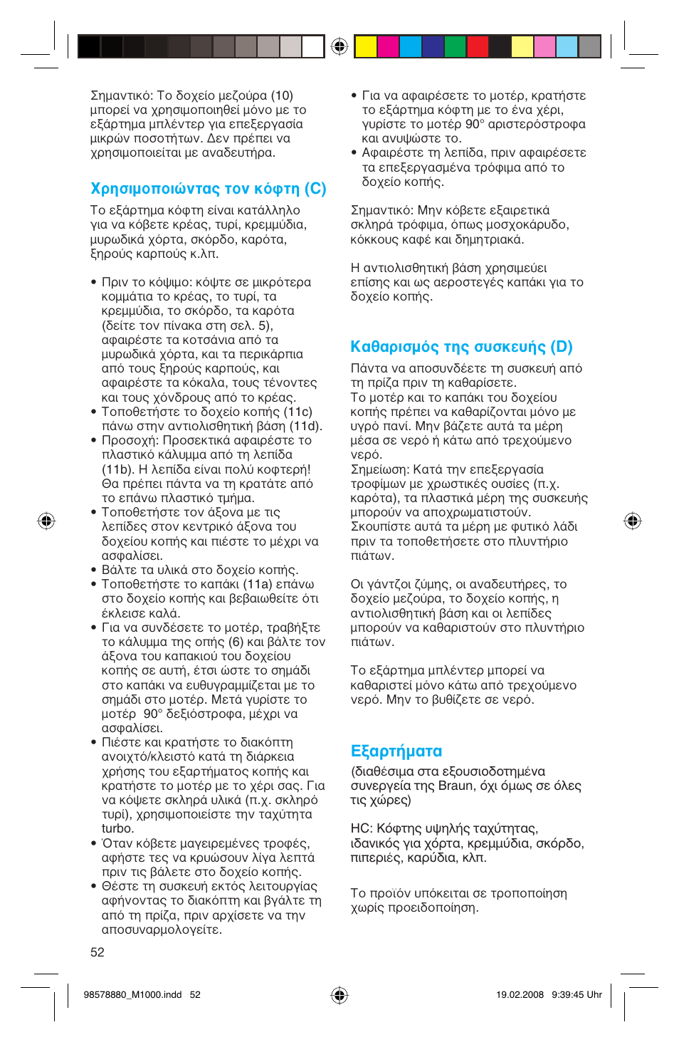 Χρησιμοποιώντας τον κόφτη (c), Καθαρισμός της συσκευής (d), Н·ъщ‹м·щ | Braun M 1050 M User Manual | Page 52 / 71