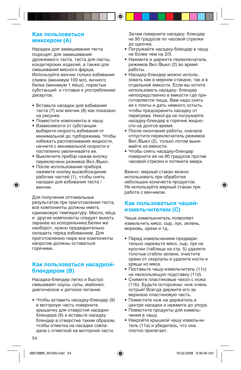 Как пользоваться миксером (a), Как пользоваться насадкой- блендером (b), Как пользоваться чашей- измельчителем (с) | Braun M 1050 M User Manual | Page 54 / 71