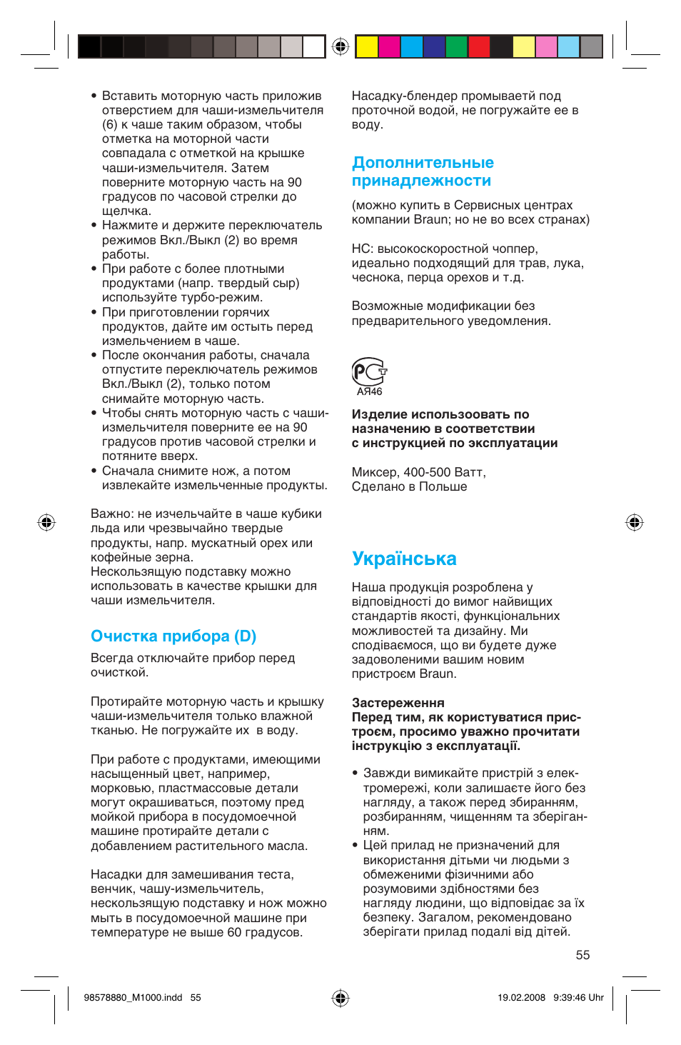 Мн‡ªмт¸н, Очистка прибора (d), Суфуомлъво¸м˚в флм‡‰овкмутъл | Braun M 1050 M User Manual | Page 55 / 71