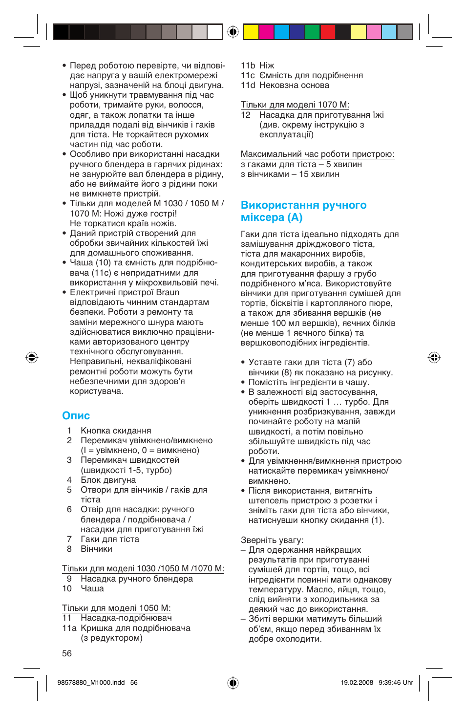 Опис, Використання ручного міксера (a) | Braun M 1050 M User Manual | Page 56 / 71