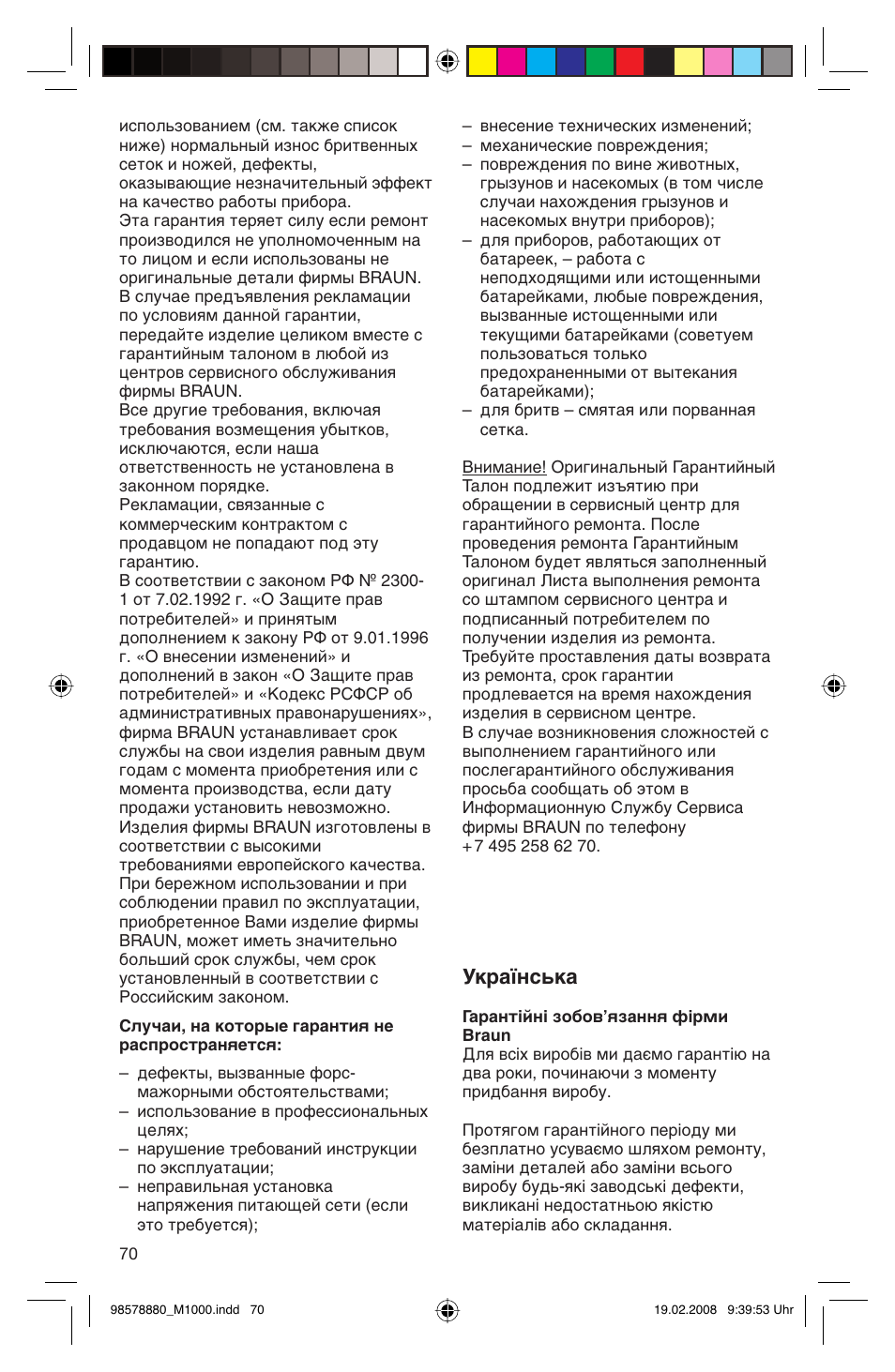 Мн‡ªмт¸н | Braun M 1050 M User Manual | Page 70 / 71