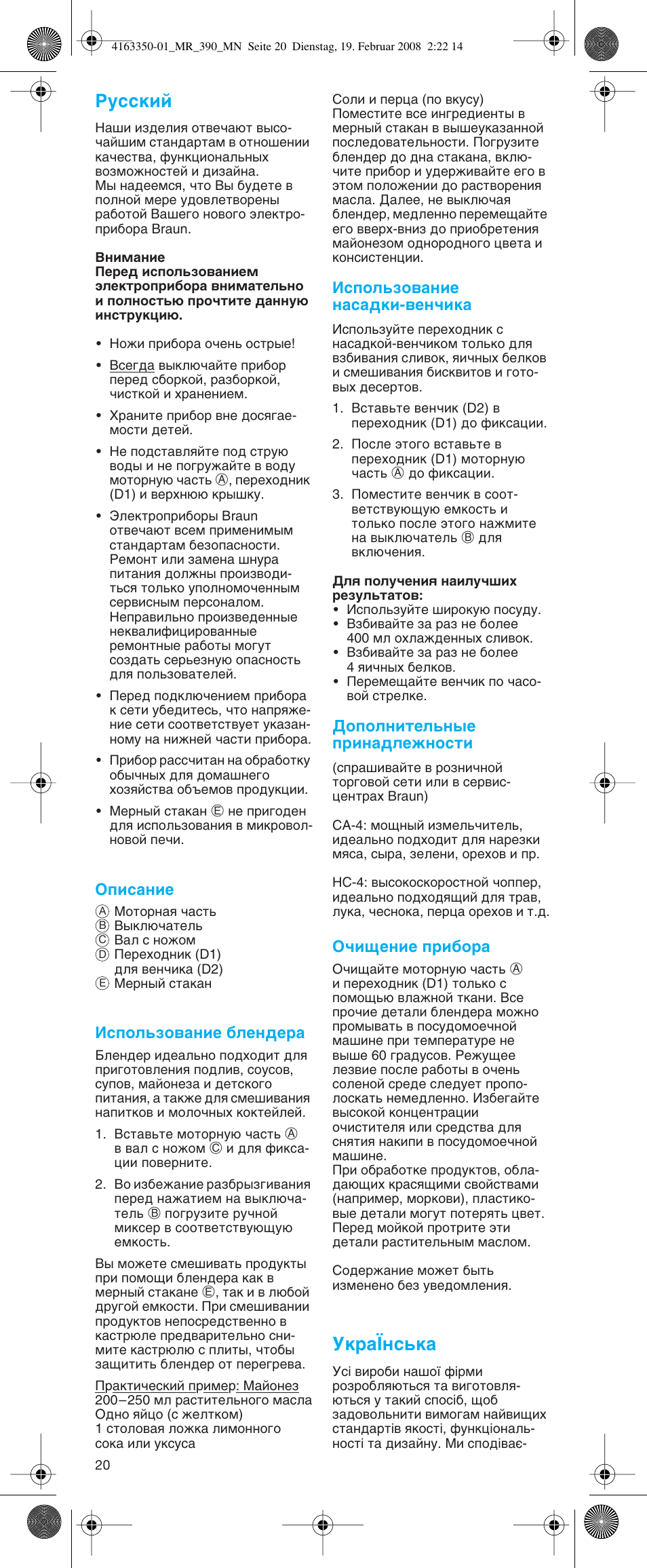 Кыттнли, Мн‡∫мт¸н | Braun MR 400 MULTIQUICK User Manual | Page 20 / 22