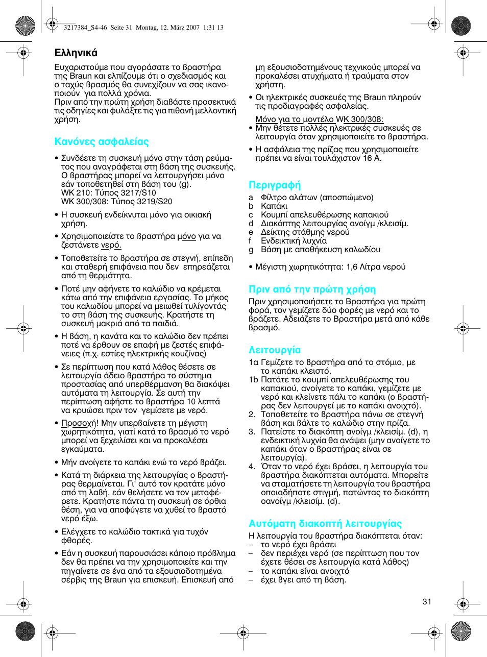 Braun WK 210 SAHARA User Manual | Page 31 / 46