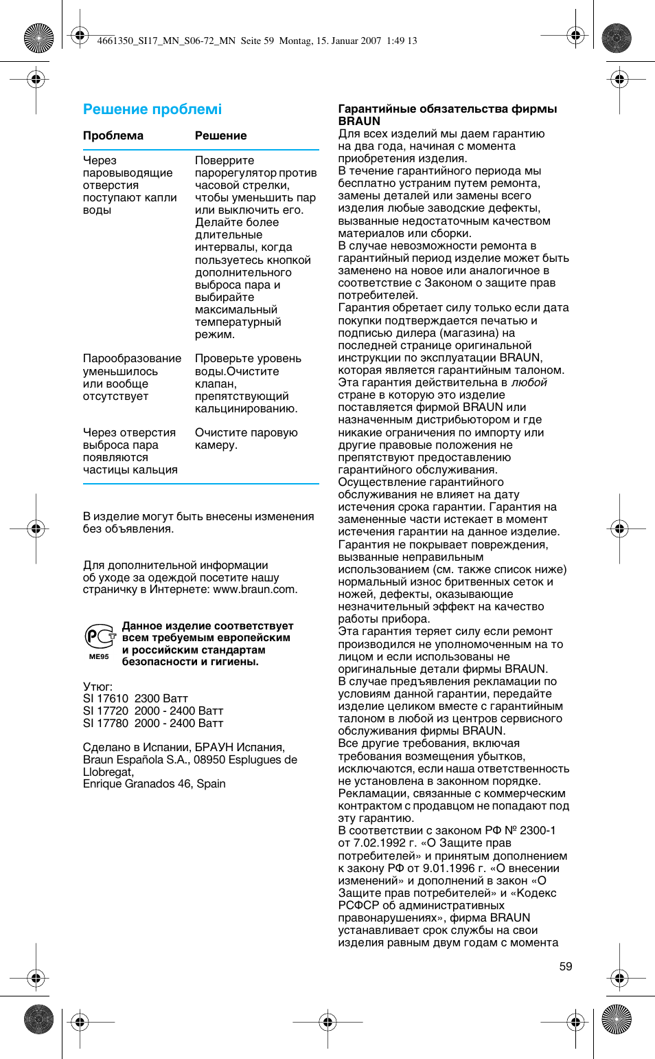 Кв¯вмлв фу·îâïi | Braun SI 710 17610 PROSTYLE CONTROL User Manual | Page 59 / 70