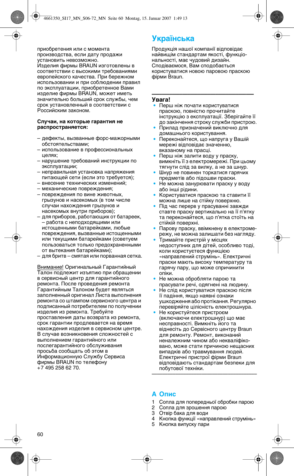 Ìí‡ªмт¸н, Д йфлт | Braun SI 710 17610 PROSTYLE CONTROL User Manual | Page 60 / 70