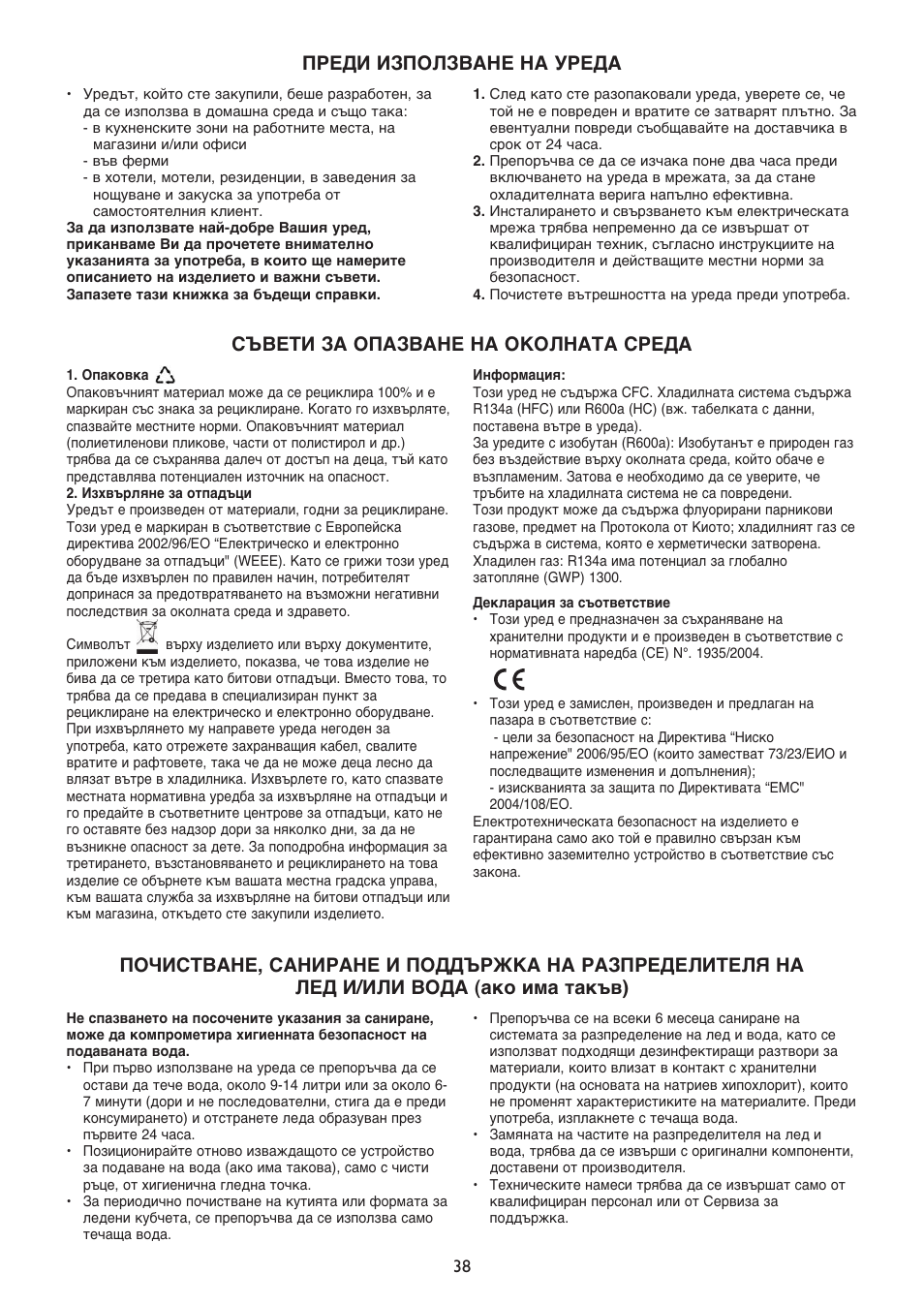 Пpеди използване на уpеда, Съвети за опазване на околната сpеда | Whirlpool WSN 5554 A+X User Manual | Page 38 / 56