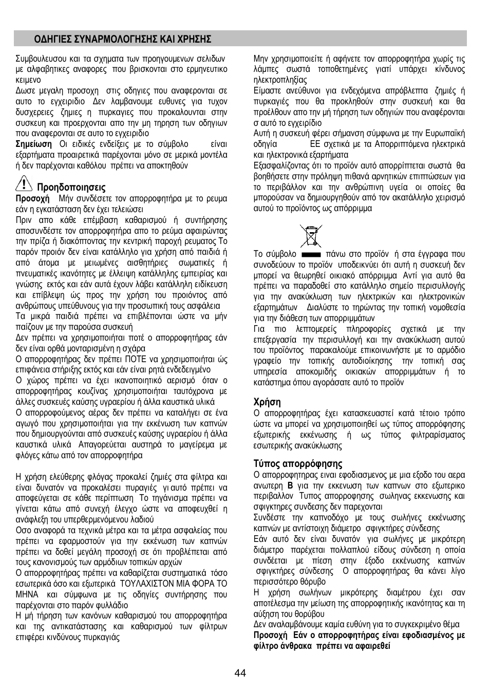 ELICA OXYGENE User Manual | Page 44 / 68