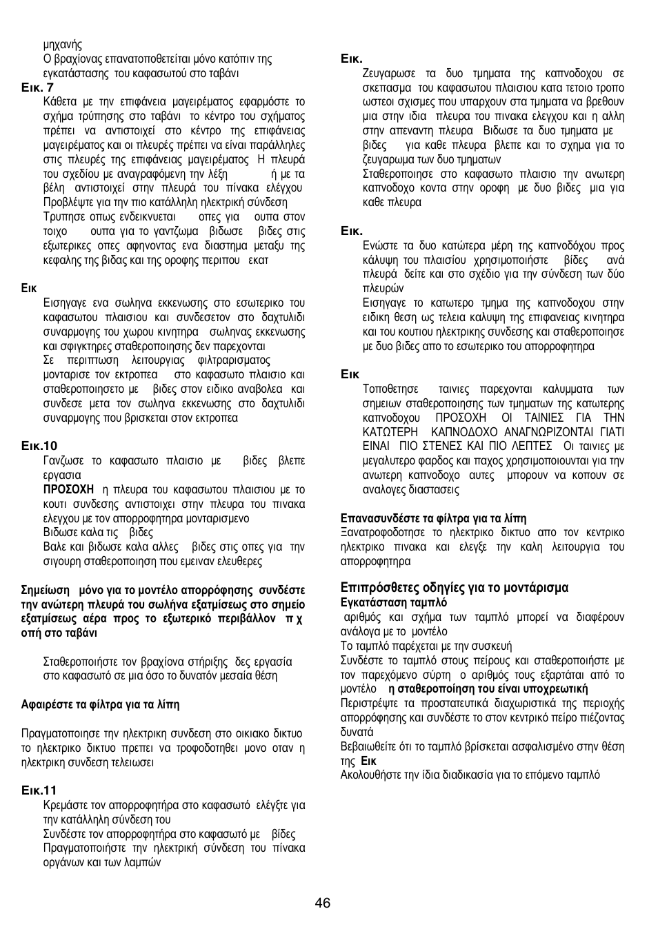 ELICA OXYGENE User Manual | Page 46 / 68