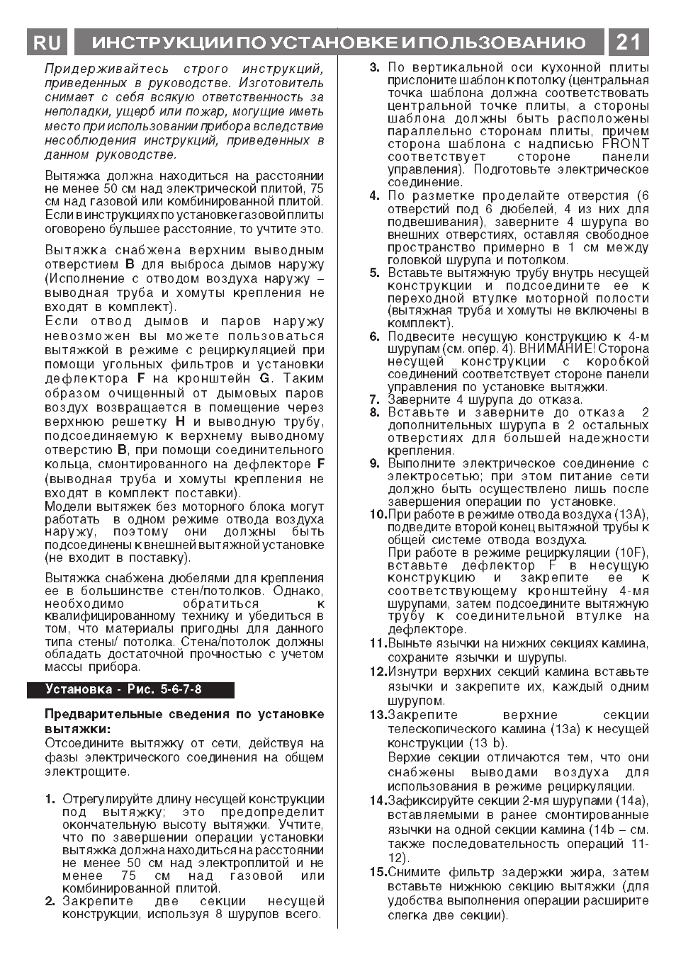 Инструкции по установке и пользованию | ELICA MENHIR User Manual | Page 22 / 36