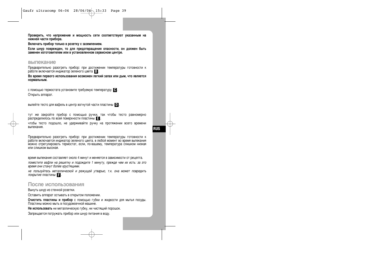 Фвн‡млв, Иутов лтфуо¸бу‚‡млﬂ | Tefal WD 300034 ULTRACOMPACT User Manual | Page 39 / 71