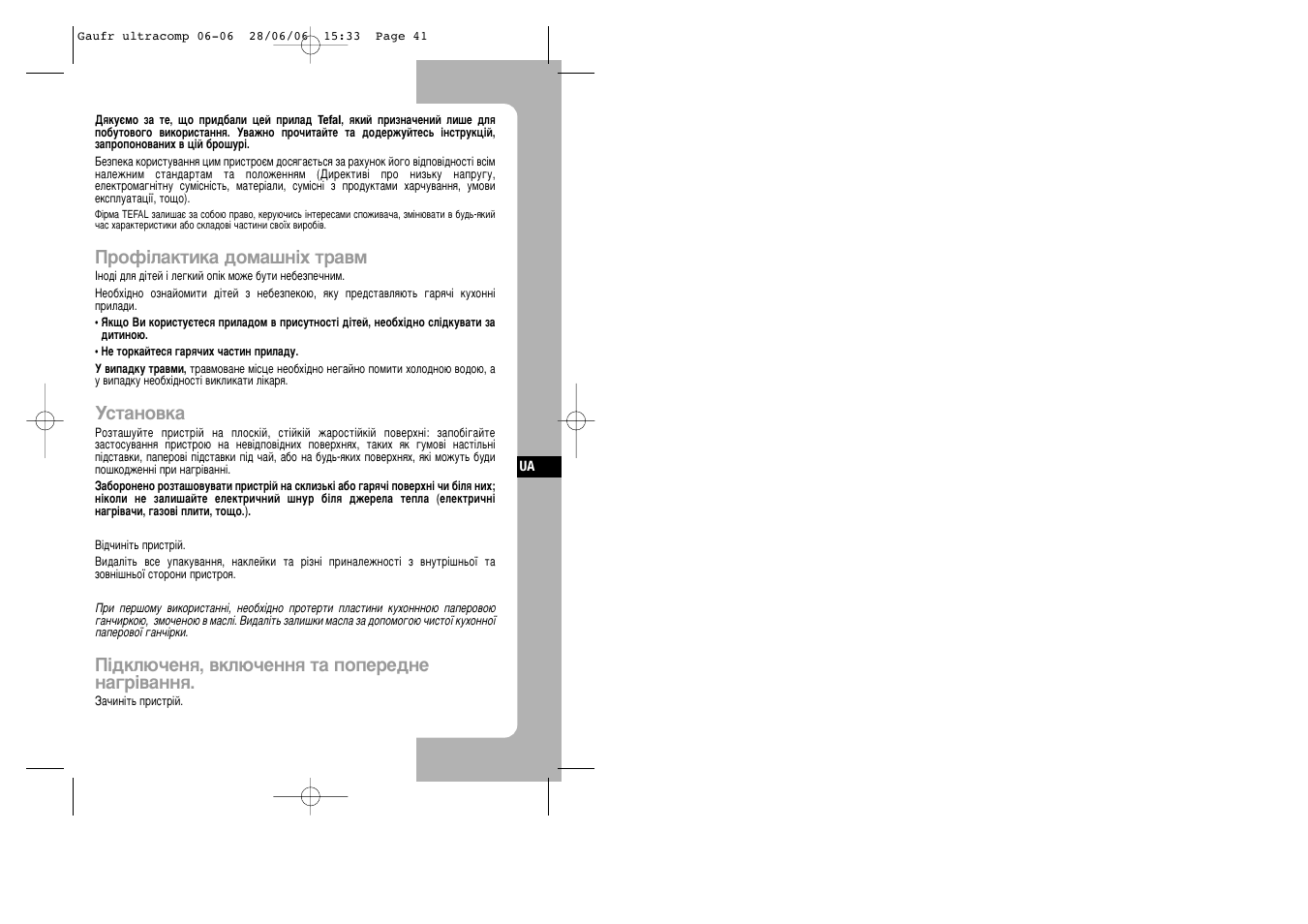 Ukrainian | Tefal WD 300034 ULTRACOMPACT User Manual | Page 41 / 71