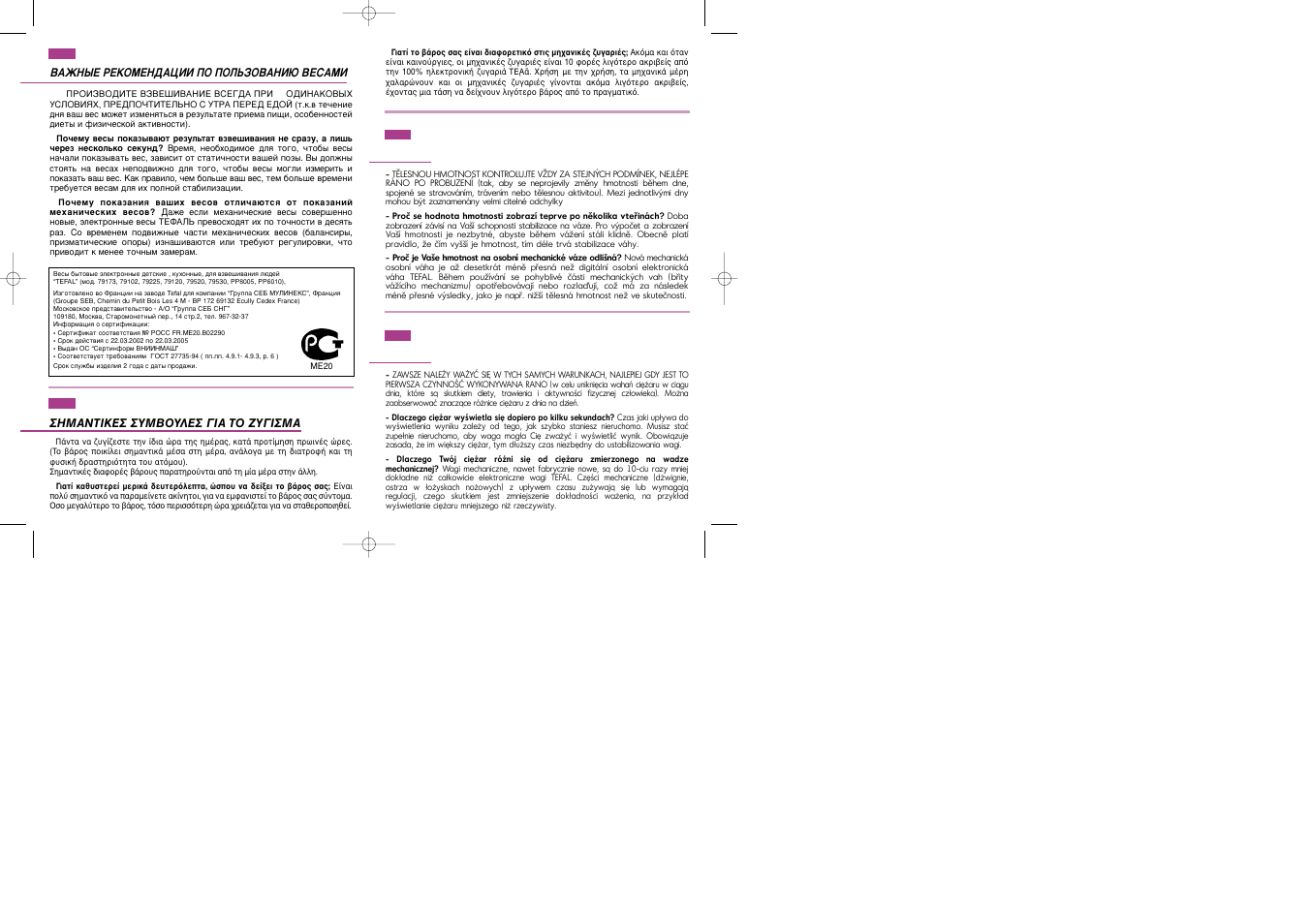 Tefal 79140028 ALLIANCE User Manual | Page 6 / 6