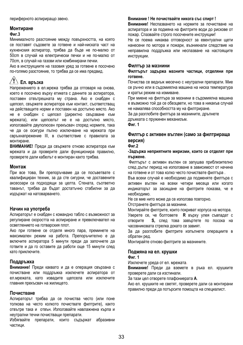 Монтиране, Ел. връзка, Монтаж | Начин на употреба, Поддръжка, Почистване, Филтър за мазнини, Подмяна на ел. крушки | LADEN HCH 600 WH User Manual | Page 33 / 36