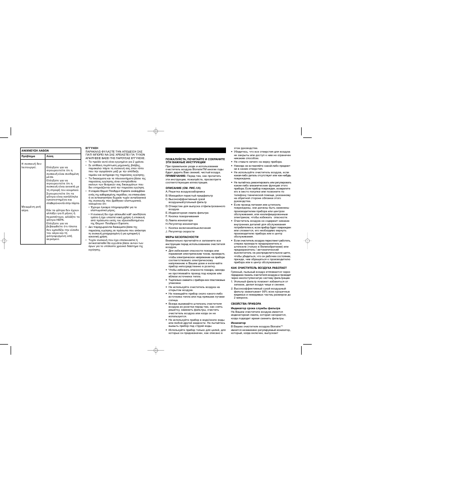 BIONAIRE BAP 830 User Manual | Page 21 / 27