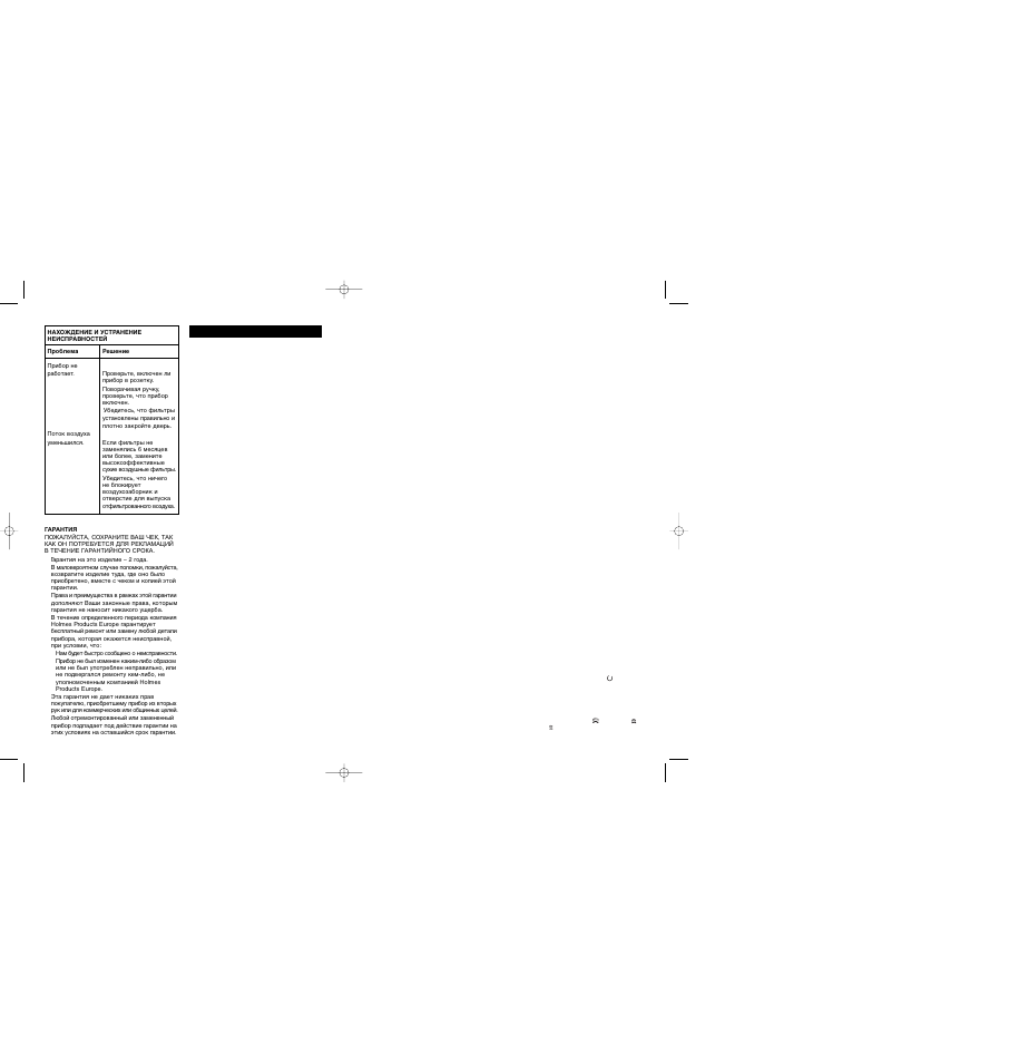 BIONAIRE BAP 830 User Manual | Page 23 / 27