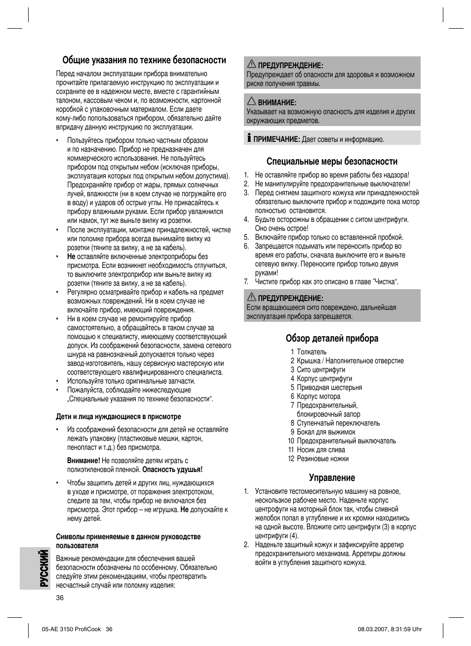 Cпециальные меры безопасности, Обзор деталей прибора, Управление | CLATRONIC AE 3150 PROFI COOK User Manual | Page 36 / 42
