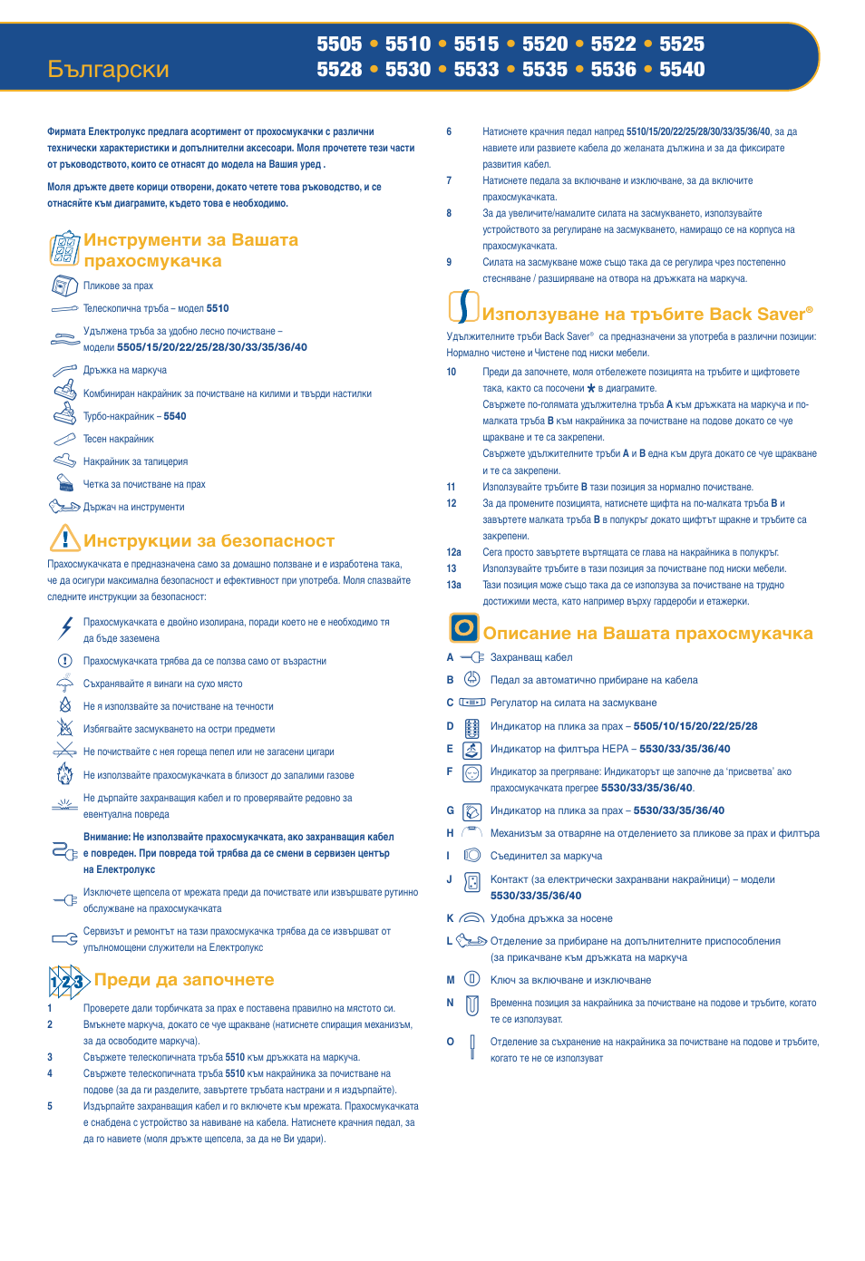 Български | Electrolux Z 5533 User Manual | Page 39 / 79